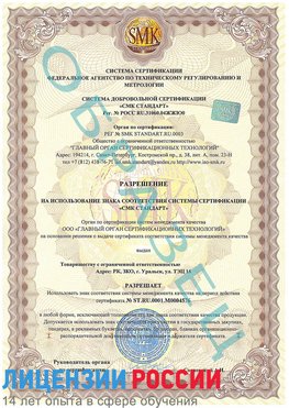 Образец разрешение Кизел Сертификат ISO 13485